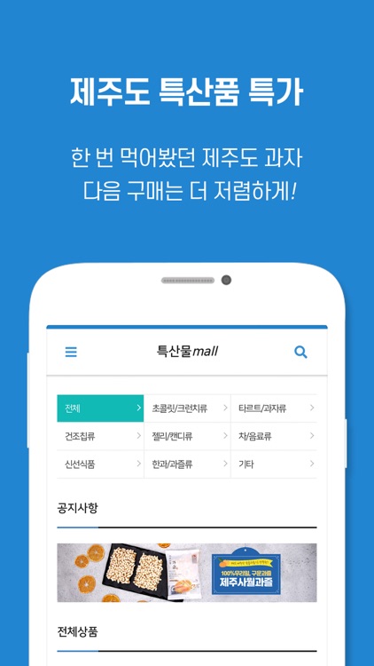 특산물몰 screenshot-3