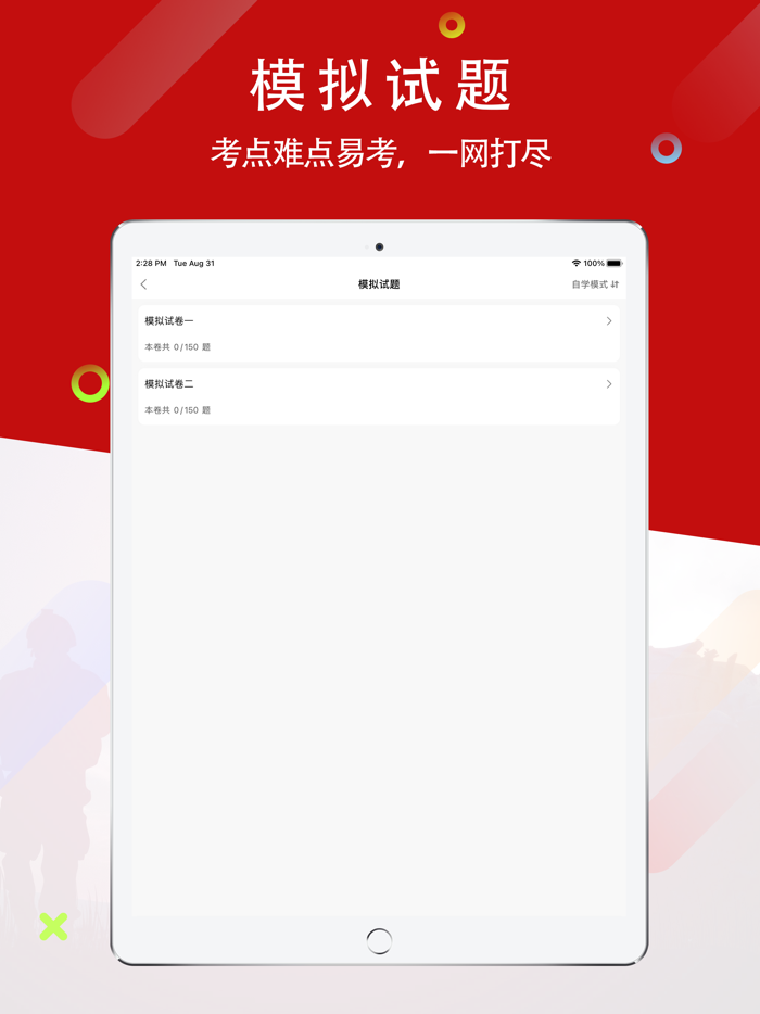 执业医师-百万医学生都在刷的考试题库