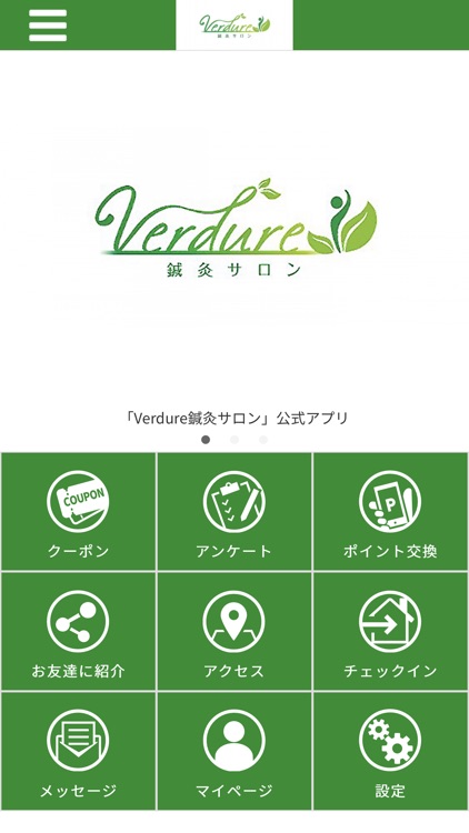 Verdure鍼灸サロン 公式アプリ