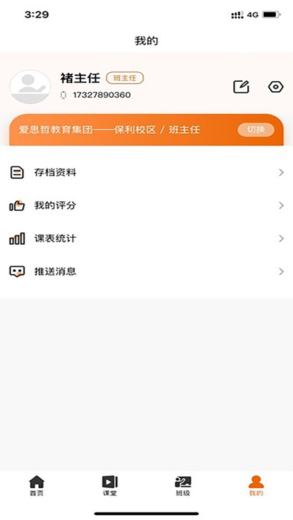 爱无忧-学生端 screenshot-3