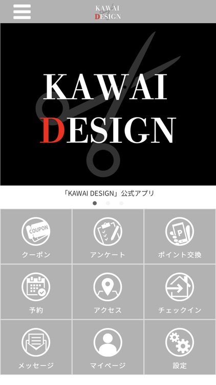 KAWAI DESIGN公式アプリ