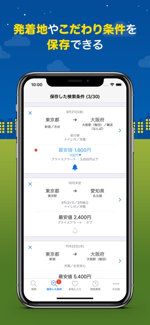 バス比較なび 日本最大級の高速バス比較アプリ On The App Store