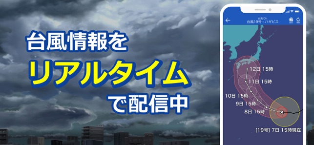 ウェザーニュース をapp Storeで
