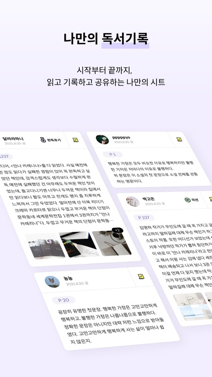 완독챌린지 독파 - 책 읽는 사람들의 물결 screenshot-6