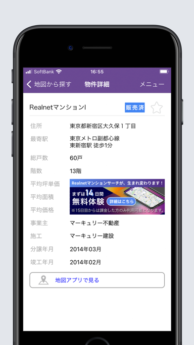 Realnet新築マンションサーチのおすすめ画像5