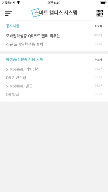 숭실대학교 모바일학생증(모바일 ID)