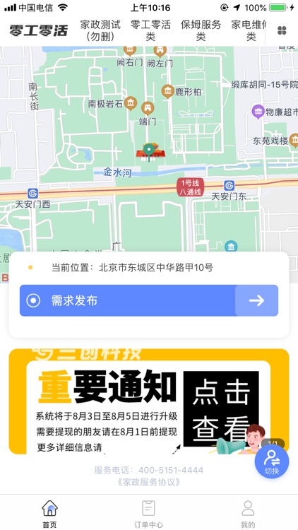 零工零活