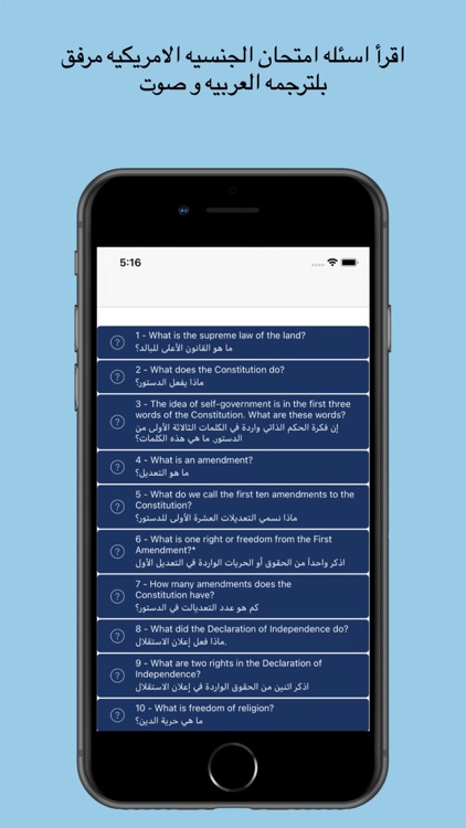 Arabic US Citizenship Test screenshot-6