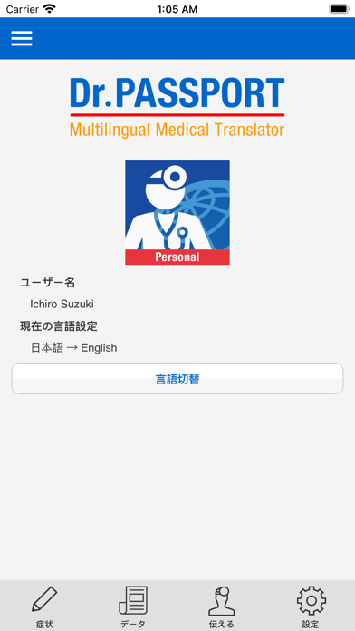 Dr. Passport (パーソナル) screenshot1