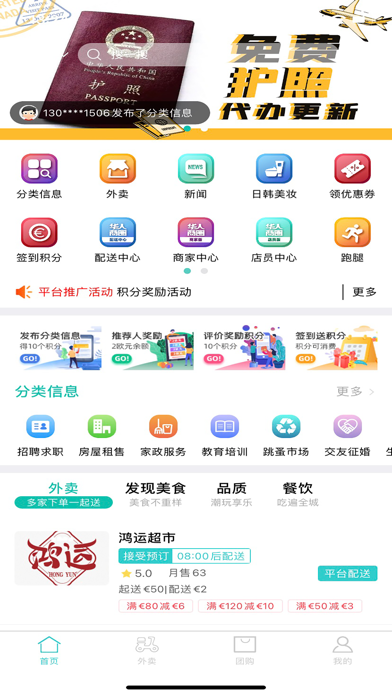 海外华人商圈 screenshot 2