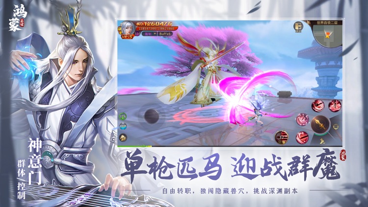鸿蒙圣墟-大千世界 screenshot-5
