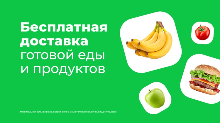 Delivery Club: Еда и продукты screenshot-9