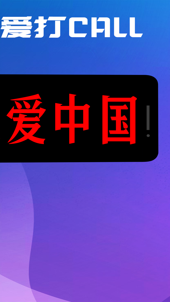 手持弹幕-应援LED显示屏x滚动字幕x跑马灯