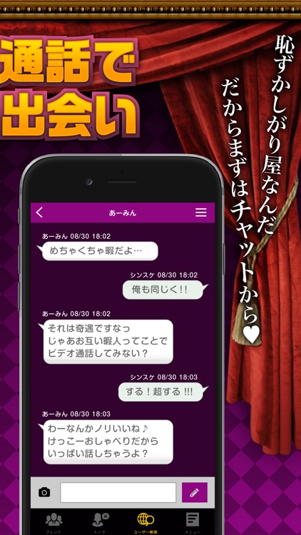 ビデオ通話 - Mr&MrsTALK screenshot-3