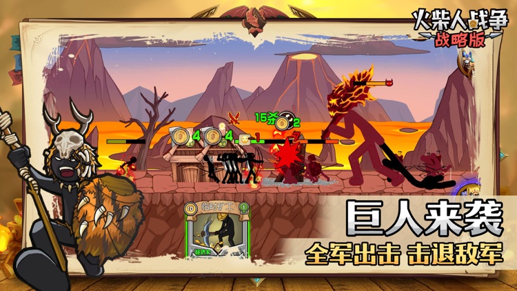 火柴人战争战略版 screenshot-3