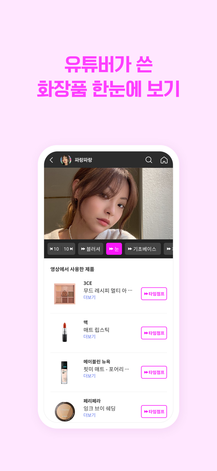 잼페이스  유튜브 뷰티 영상 모음 앱
