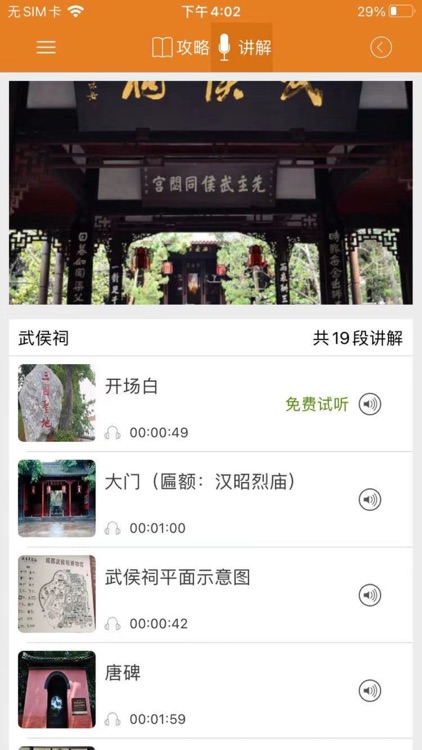 青菜壳-武侯祠讲解