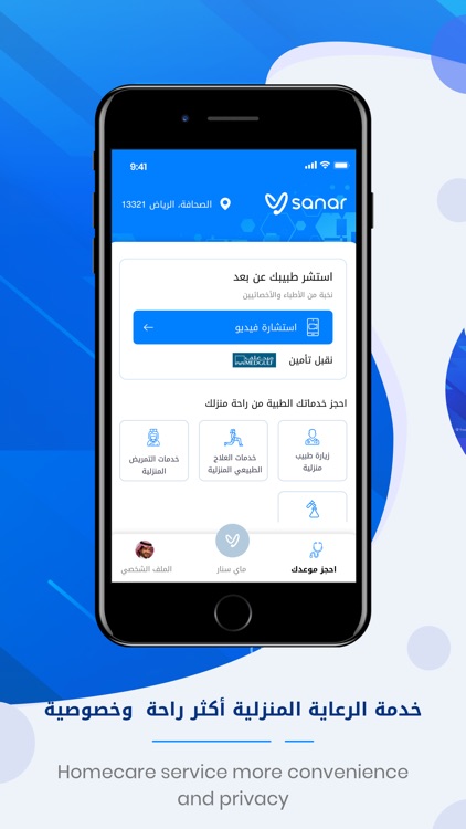 سنار Sanar - طب ورعاية