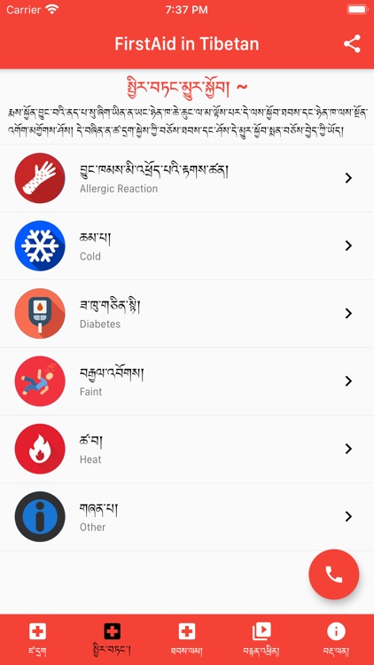 FirstAid in Tibetan