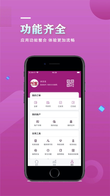 新英创客APP