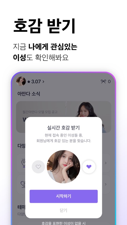 아만다 : 아무나 만나지 않는 당신을 위한 소개팅 screenshot-8