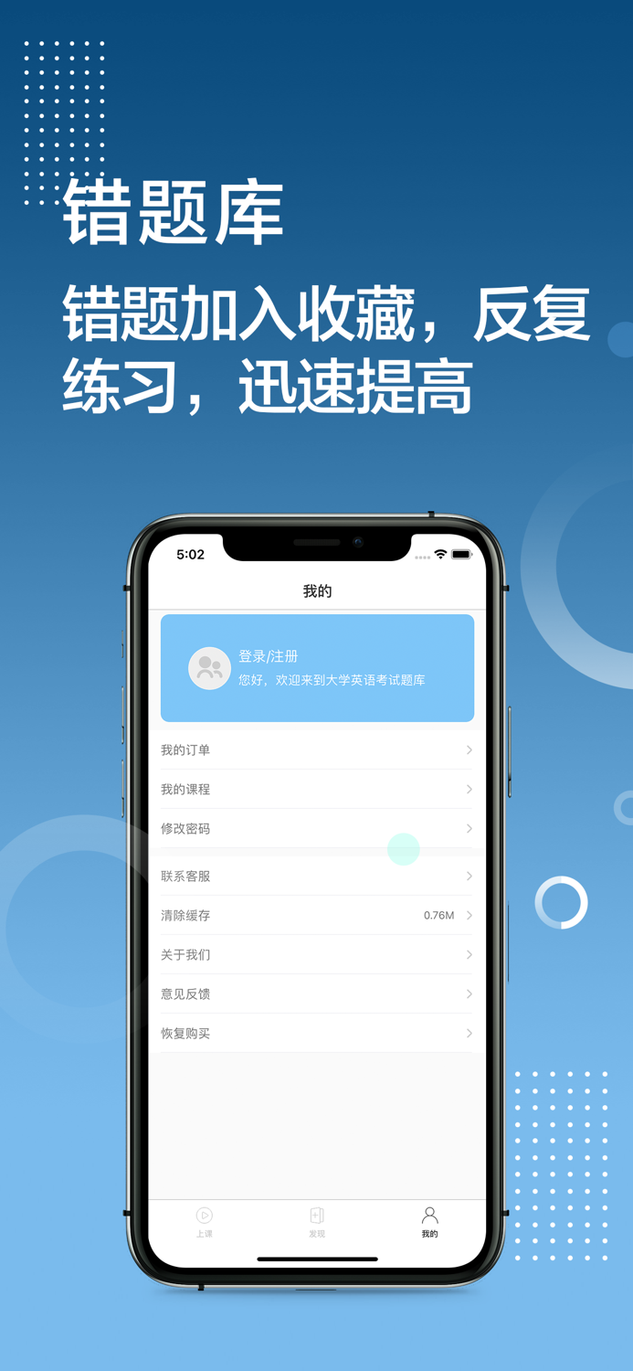 英语四级-英语六级备考软件