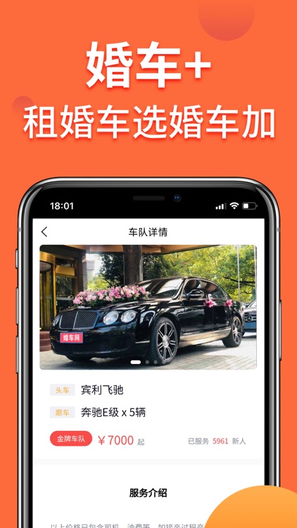 婚车加-婚庆租车平台