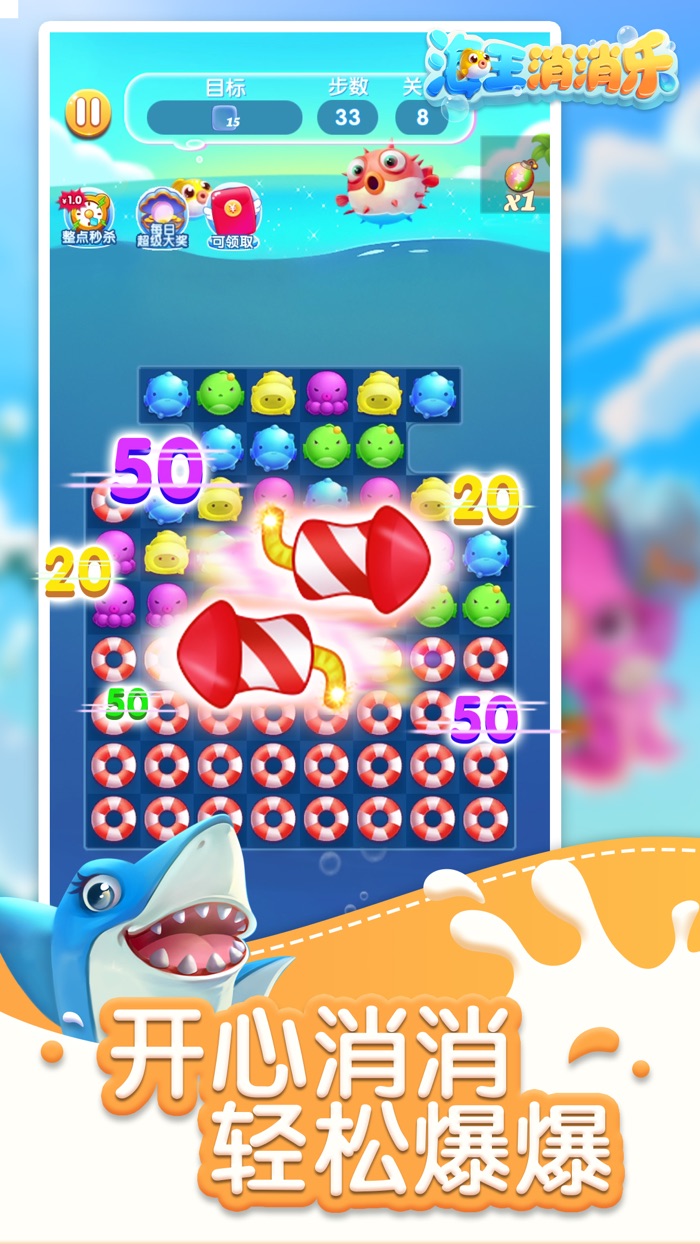 海王消消乐 - 休闲解压