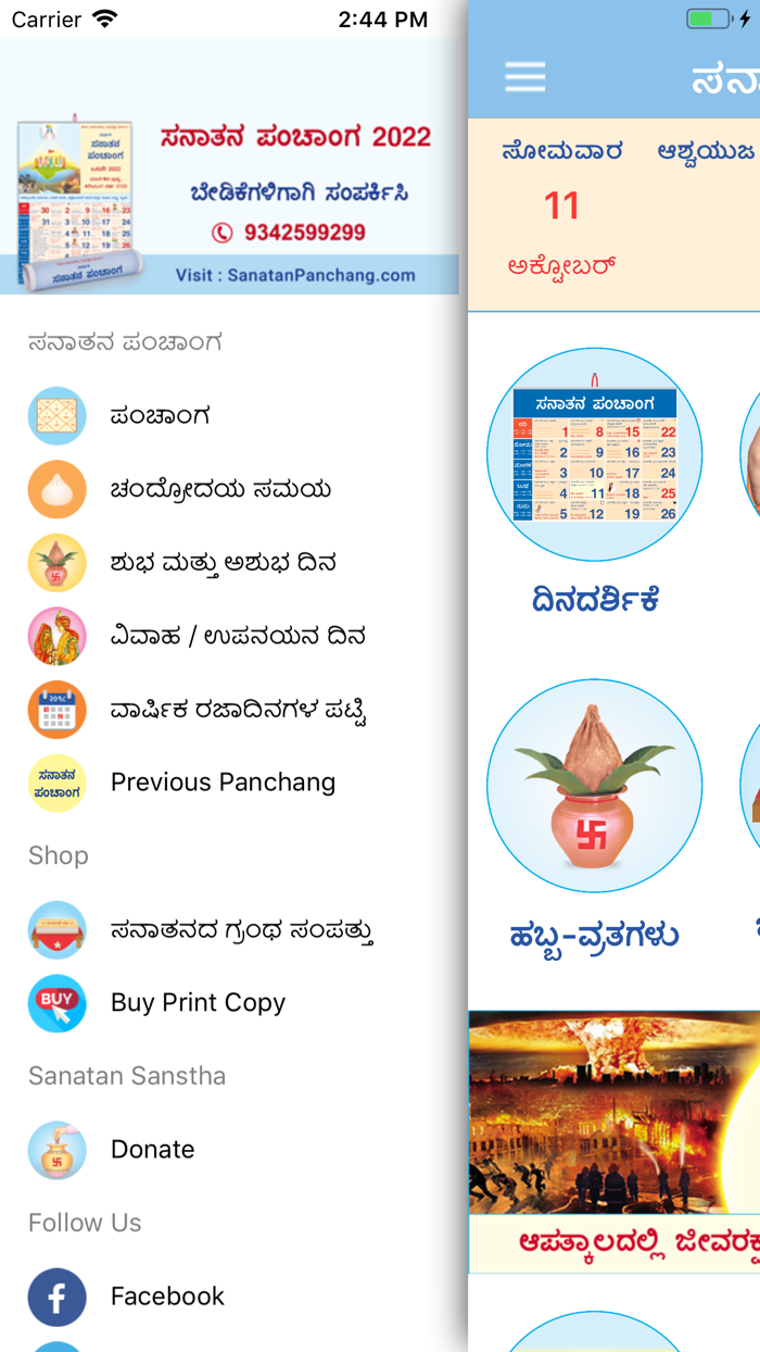 Kannada Calendar - 2022