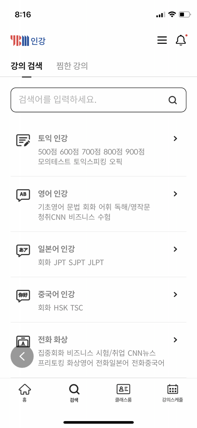 YBM인강 - 수강전용 앱