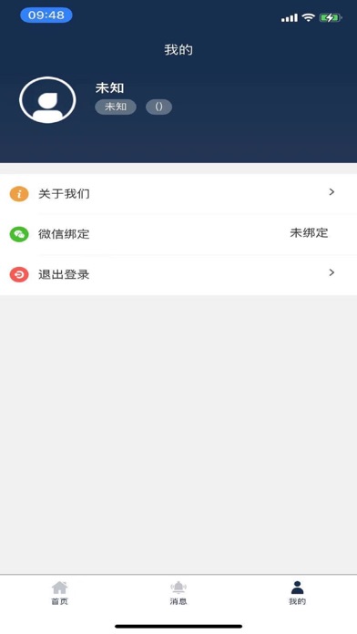 翼云设备售后运维维修管理 screenshot 3