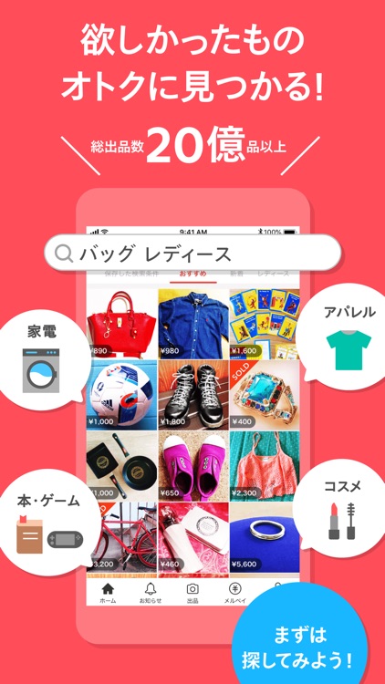 メルカリ(メルペイ)-フリマアプリ&スマホ決済