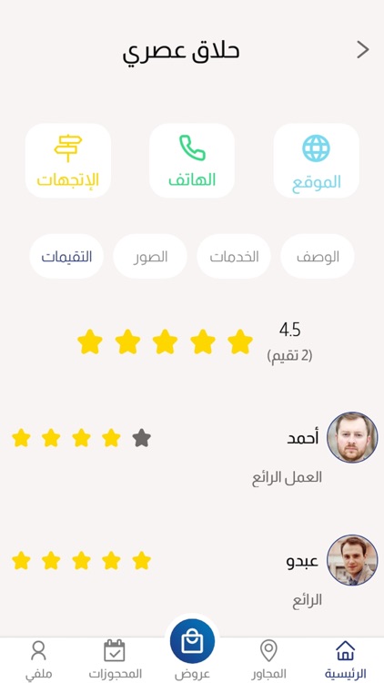 حلاقتي screenshot-3