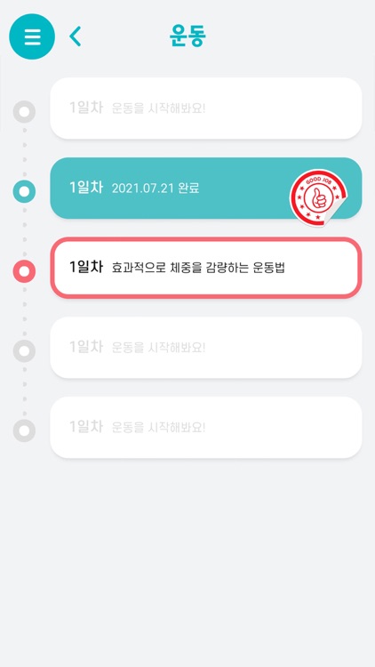 강북삼성병원 아동청소년 헬스케어 프로젝트 screenshot-4