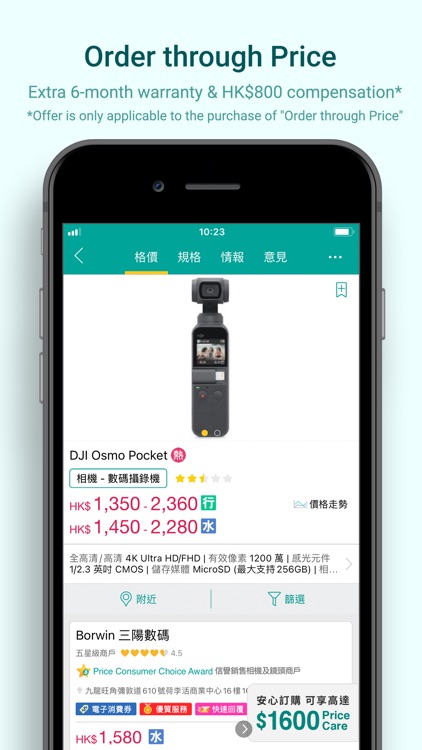 Price.com.hk 香港格價網 screenshot-3
