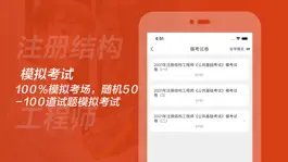 Game screenshot 注册结构工程师考试题库 apk