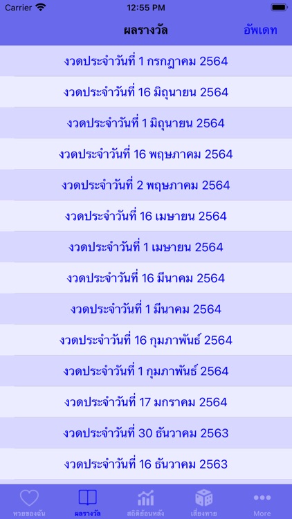 Lottery@Thailand - ตรวจหวย screenshot-4