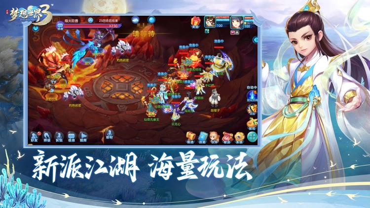 梦想世界3