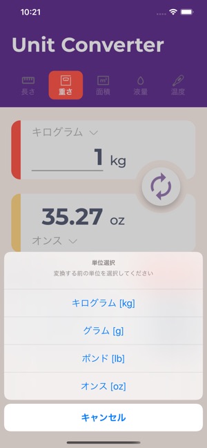 アメリカ単位変換 をapp Storeで