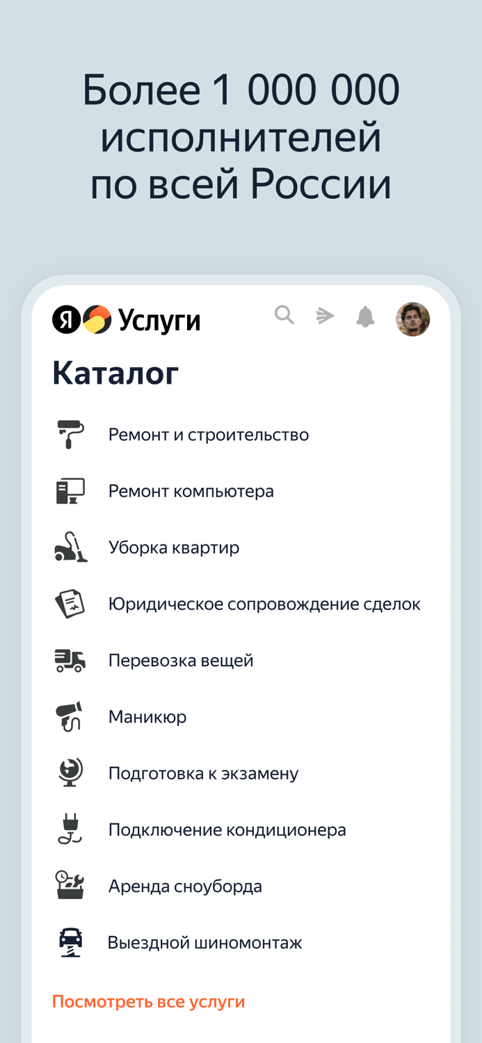 Яндекс.Услуги — уборка, ремонт