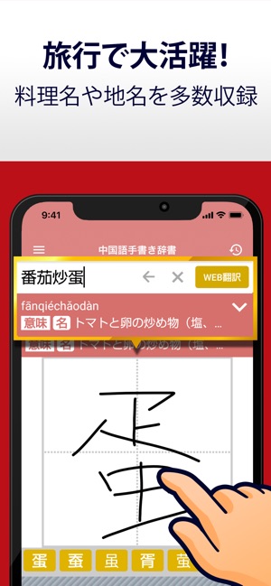 中国語手書き辞書 En App Store