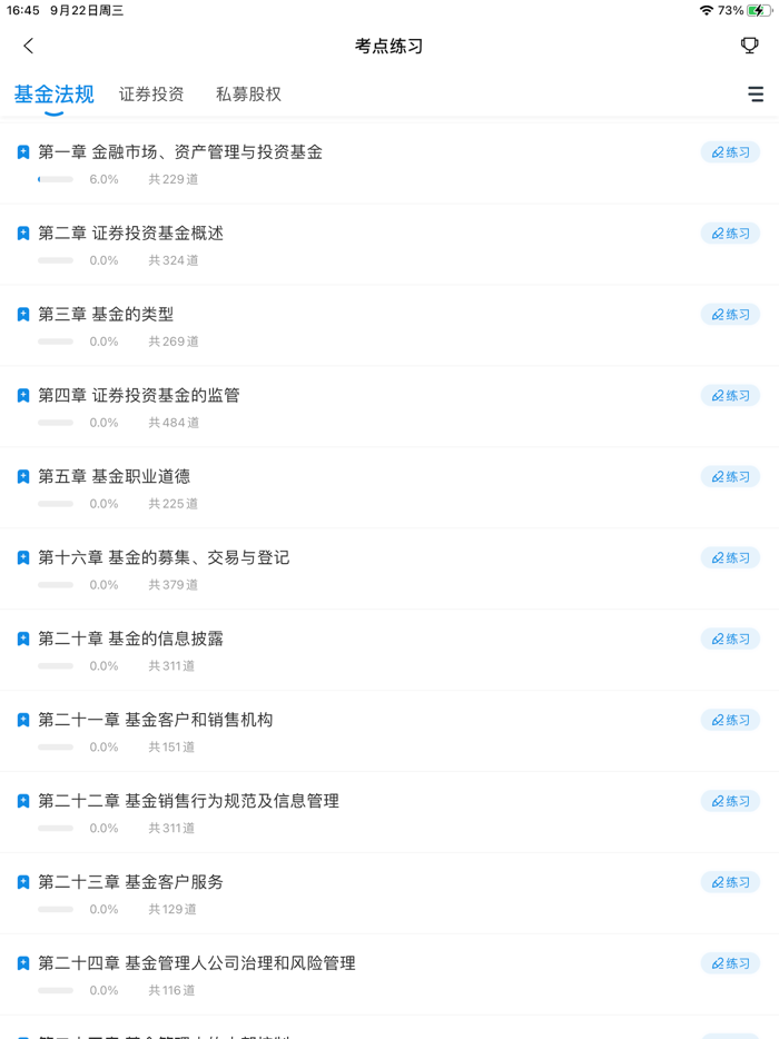 基金从业题库-基金考证精准押题