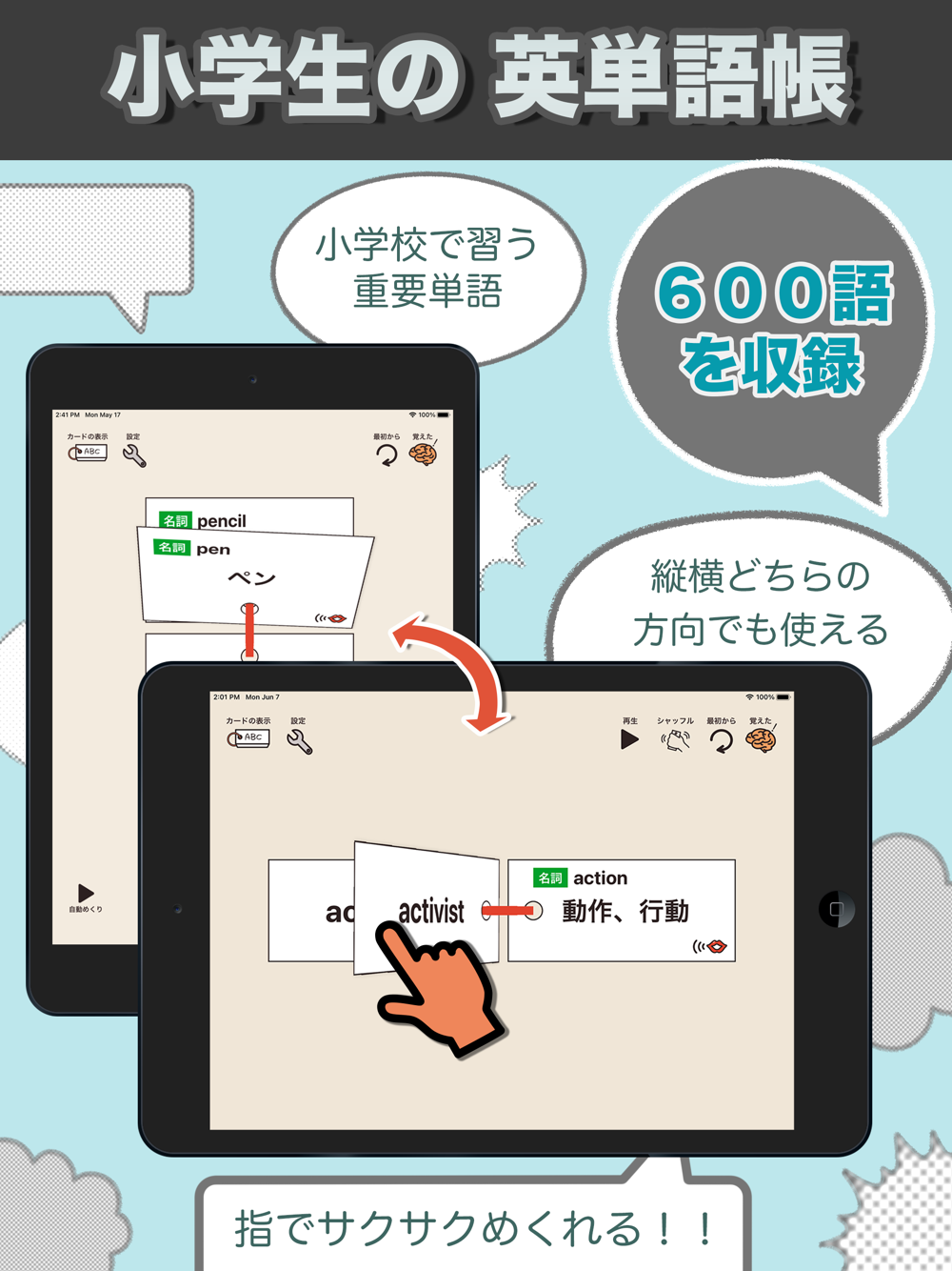 小学生 英単語帳 Free Download App For Iphone Steprimo Com