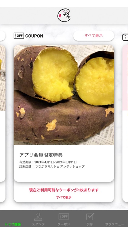 つながりマルシェ／父さんのやきいも