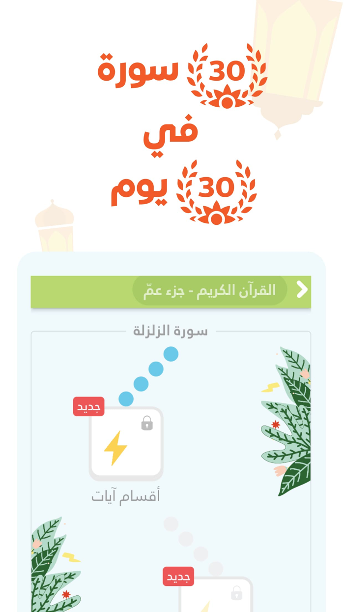 ثريّا القرآن-30 سورة في 30 يوم