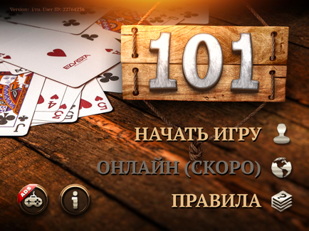 Какие карты в 101. Популярная карточная игра. Самая популярная карточная игра. 100 Игр карточные игры. Фараон азартная карточная игра.