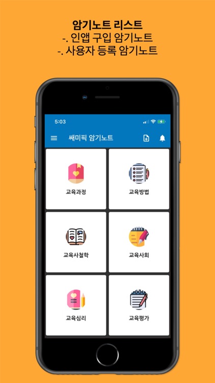 쌔미픽: 교육학 암기노트