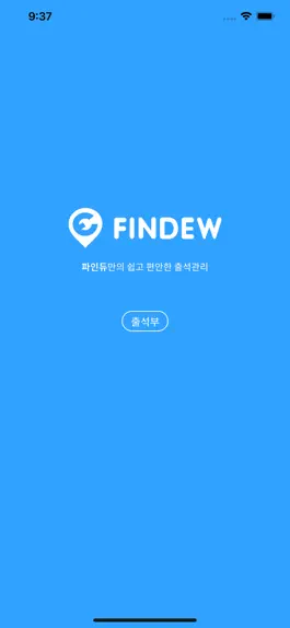 Game screenshot 파인듀 - 출석부 mod apk