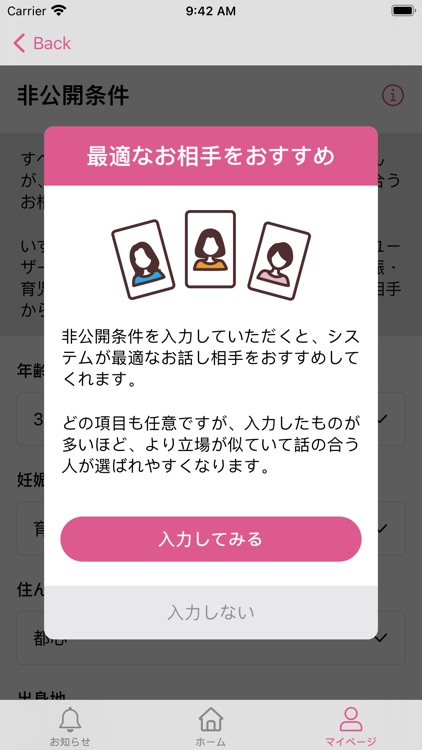 話してスッキリ-プレママ・ママ限定のチャットアプリ screenshot-3