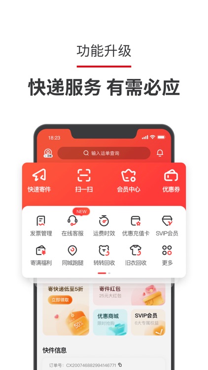 顺丰速运-快递查寄收 不止是快